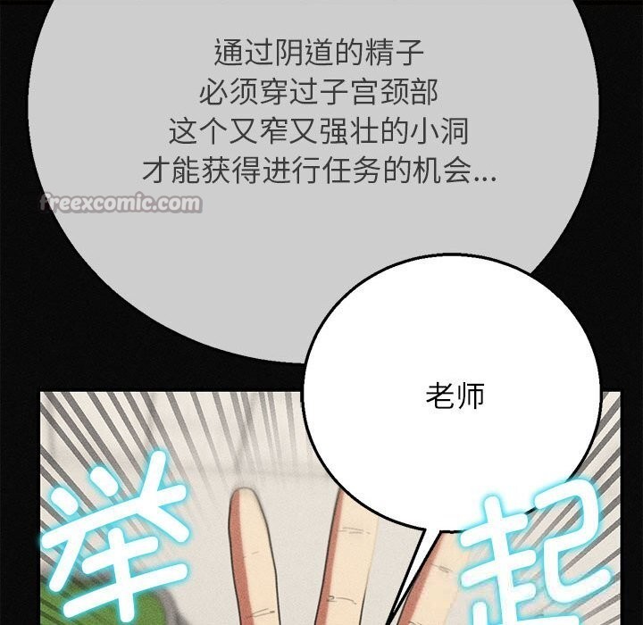 《危险同学会》漫画 第77話