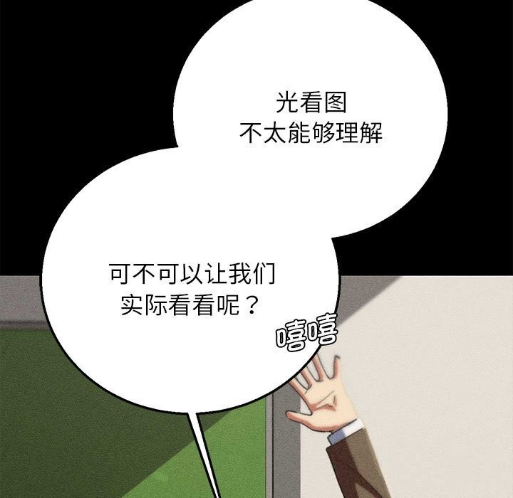 《危险同学会》漫画 第77話