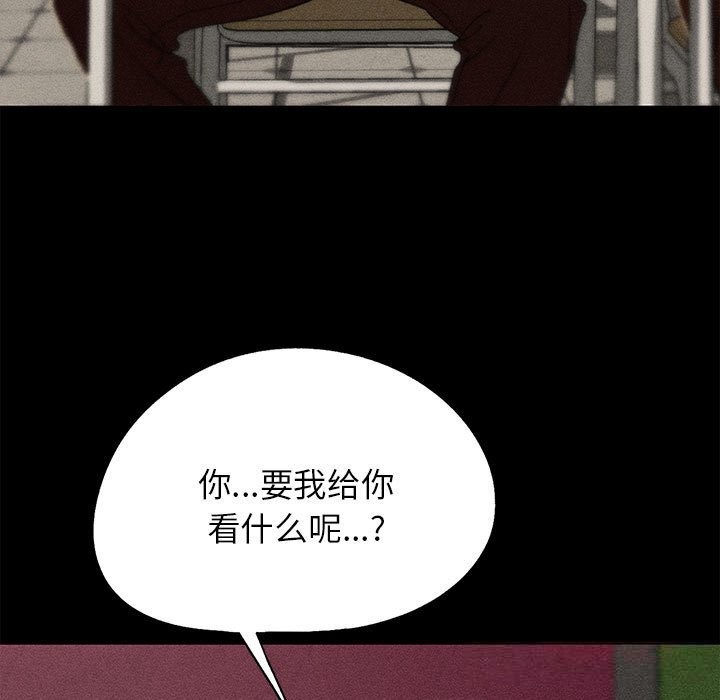 《危险同学会》漫画 第77話