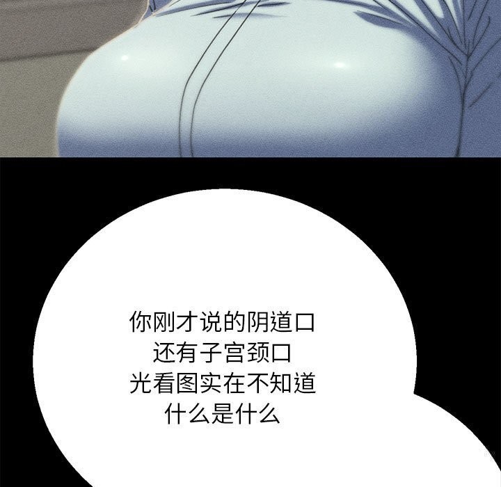 《危险同学会》漫画 第77話