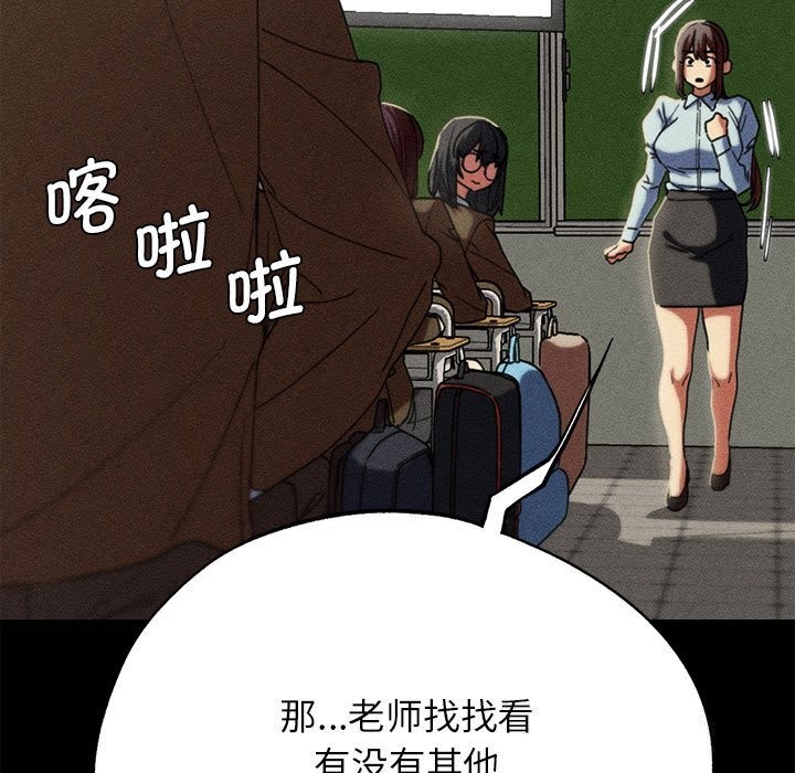 《危险同学会》漫画 第77話