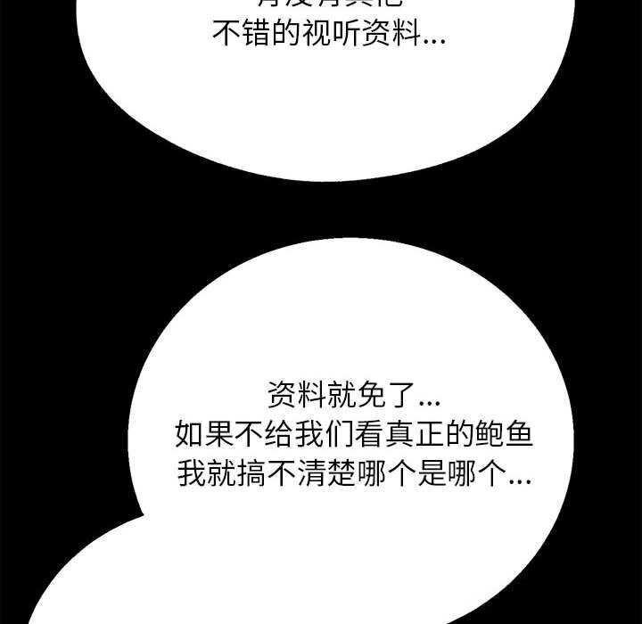 《危险同学会》漫画 第77話
