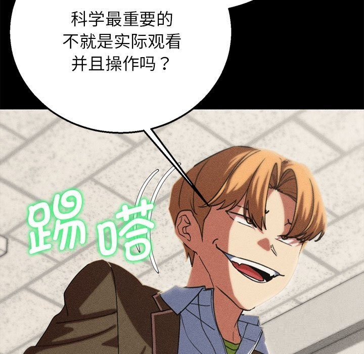 《危险同学会》漫画 第77話