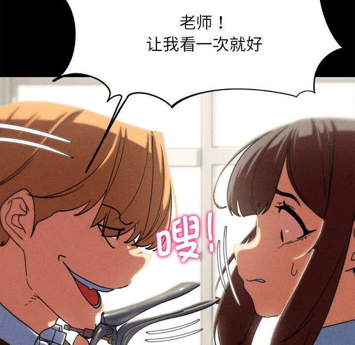 《危险同学会》漫画 第77話