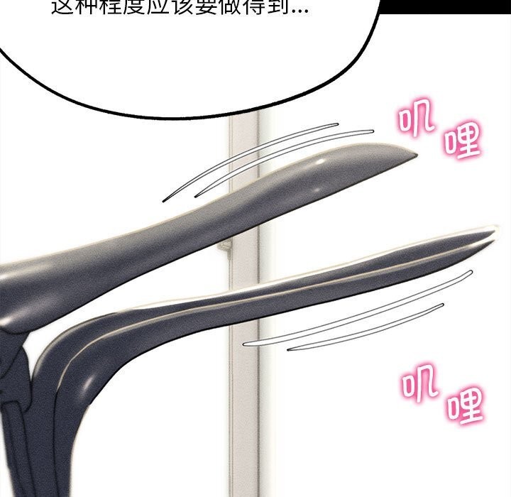 《危险同学会》漫画 第77話