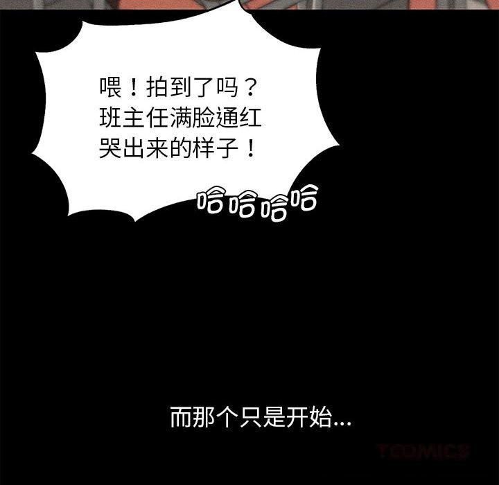 《危险同学会》漫画 第77話