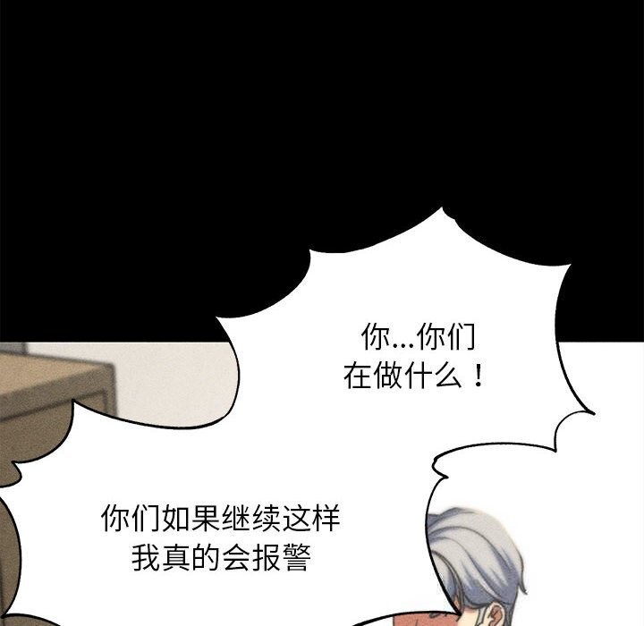 《危险同学会》漫画 第77話
