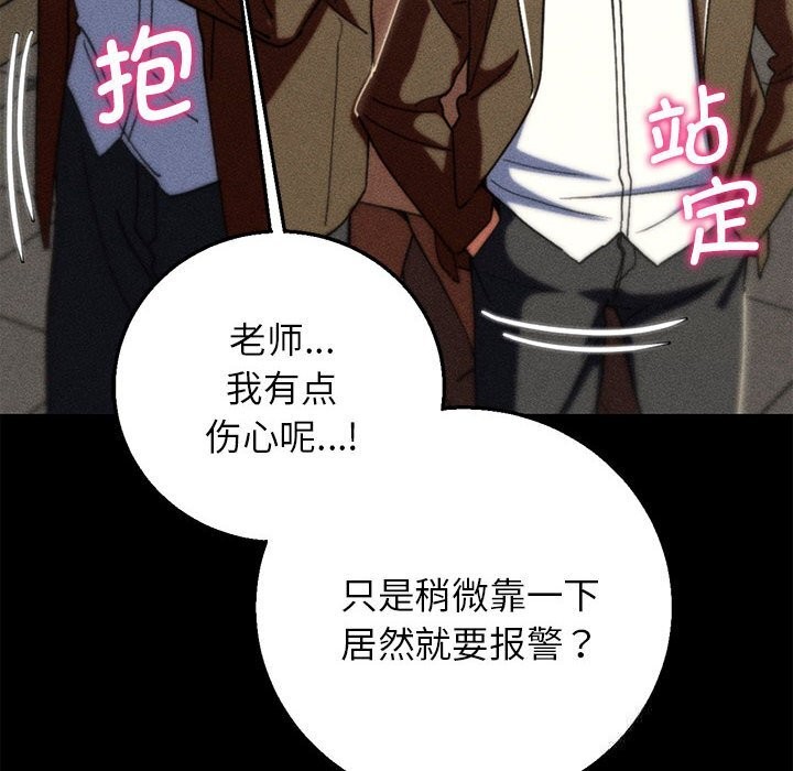 《危险同学会》漫画 第77話