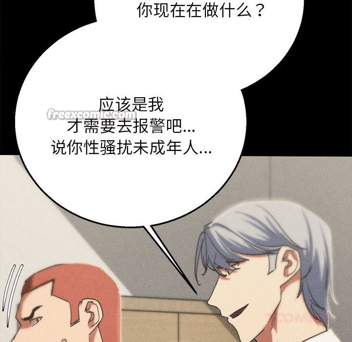 《危险同学会》漫画 第77話