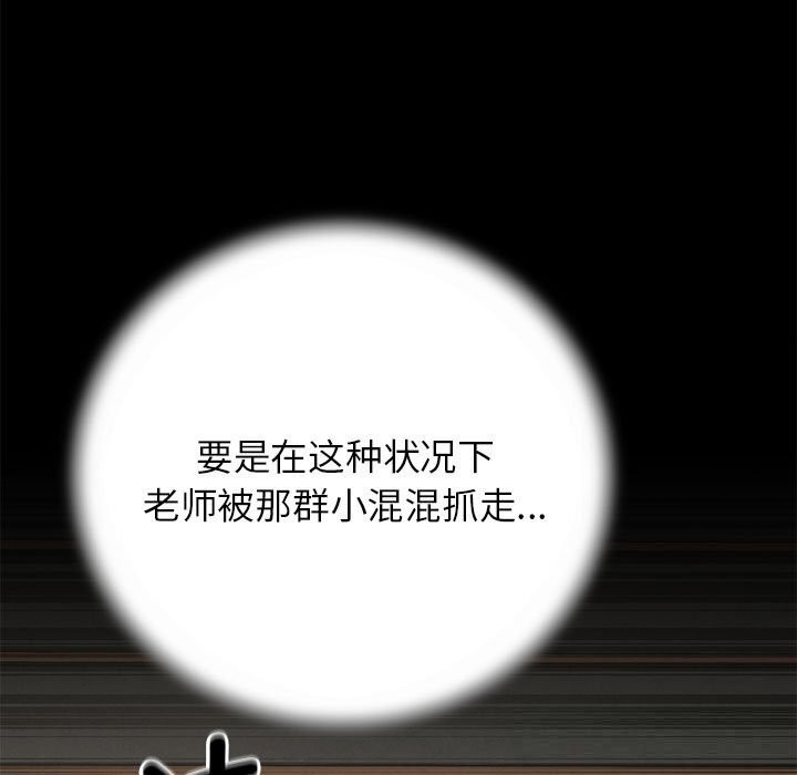 《危险同学会》漫画 第77話