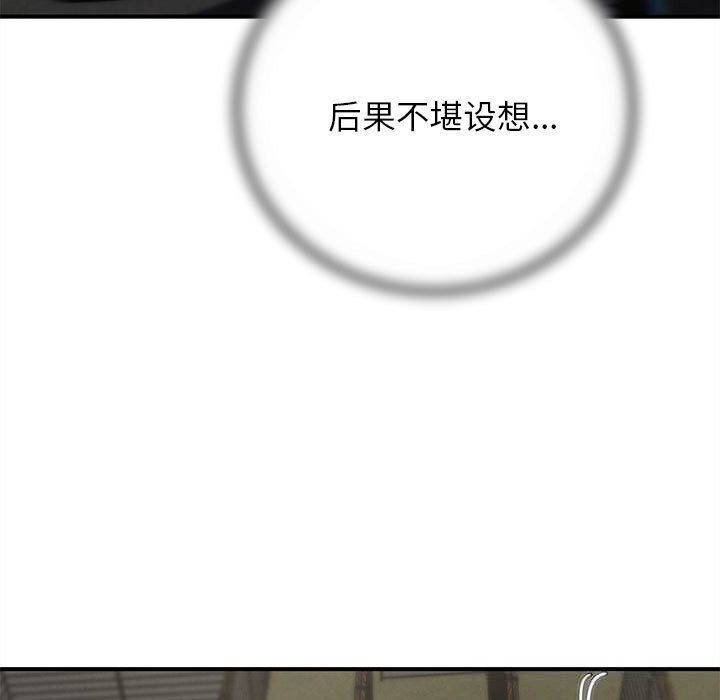 《危险同学会》漫画 第77話