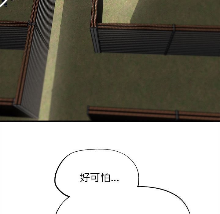 《危险同学会》漫画 第77話