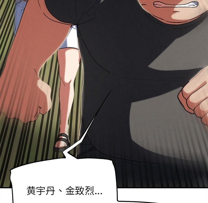 《危险同学会》漫画 第77話