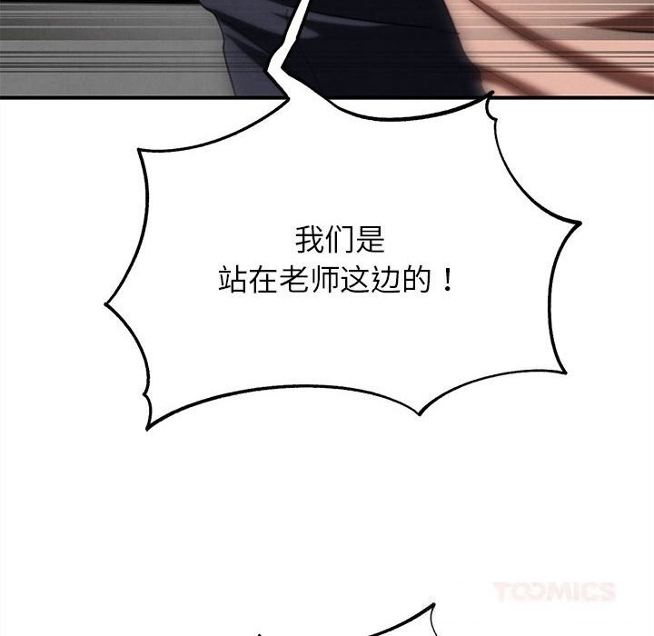 《危险同学会》漫画 第77話