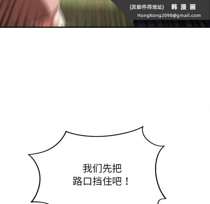 《危险同学会》漫画 第77話