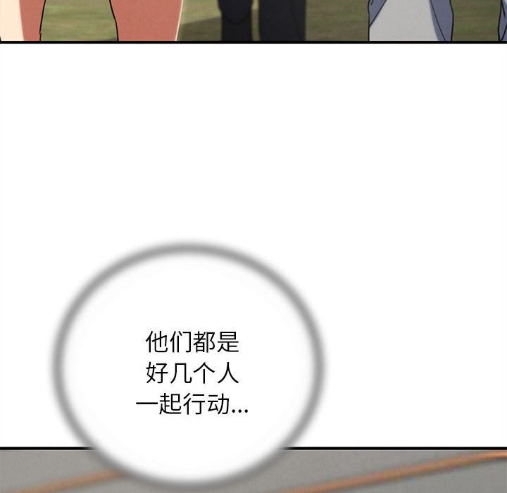 《危险同学会》漫画 第77話