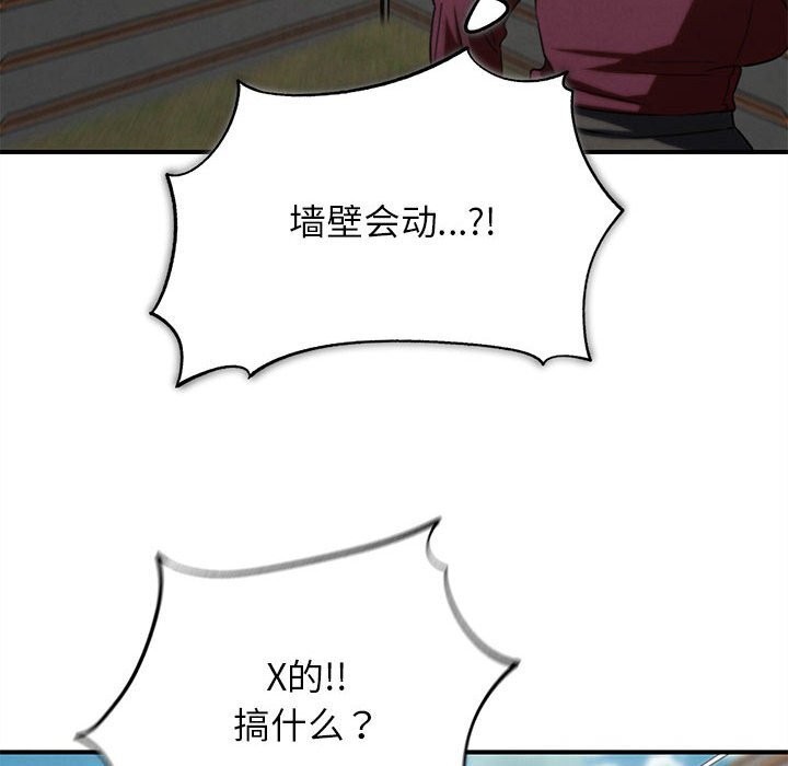 《危险同学会》漫画 第77話
