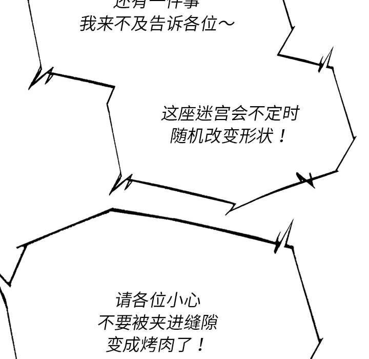 《危险同学会》漫画 第77話