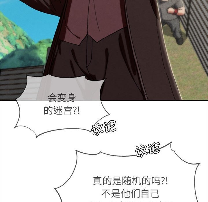 《危险同学会》漫画 第77話