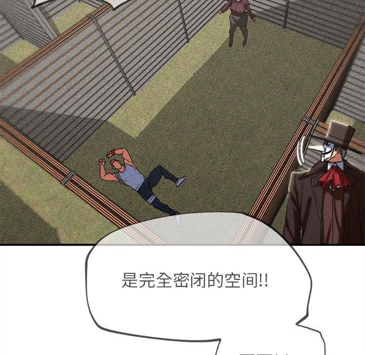 《危险同学会》漫画 第77話