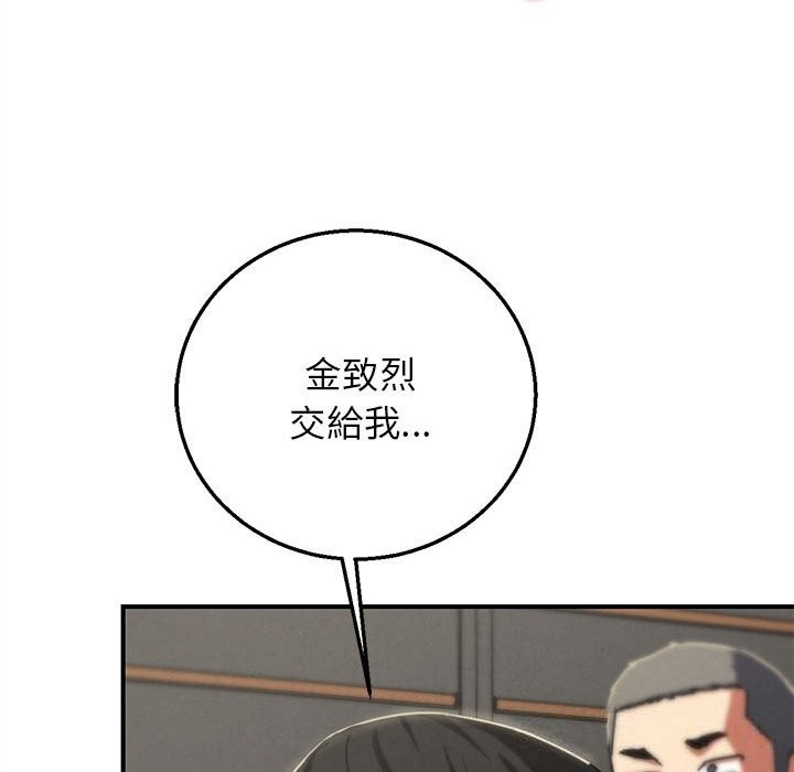 《危险同学会》漫画 第77話
