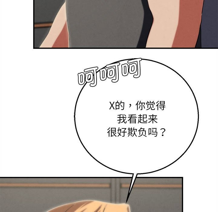 《危险同学会》漫画 第77話