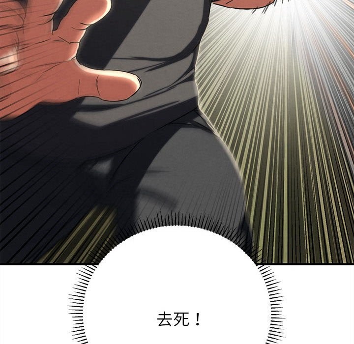 《危险同学会》漫画 第77話