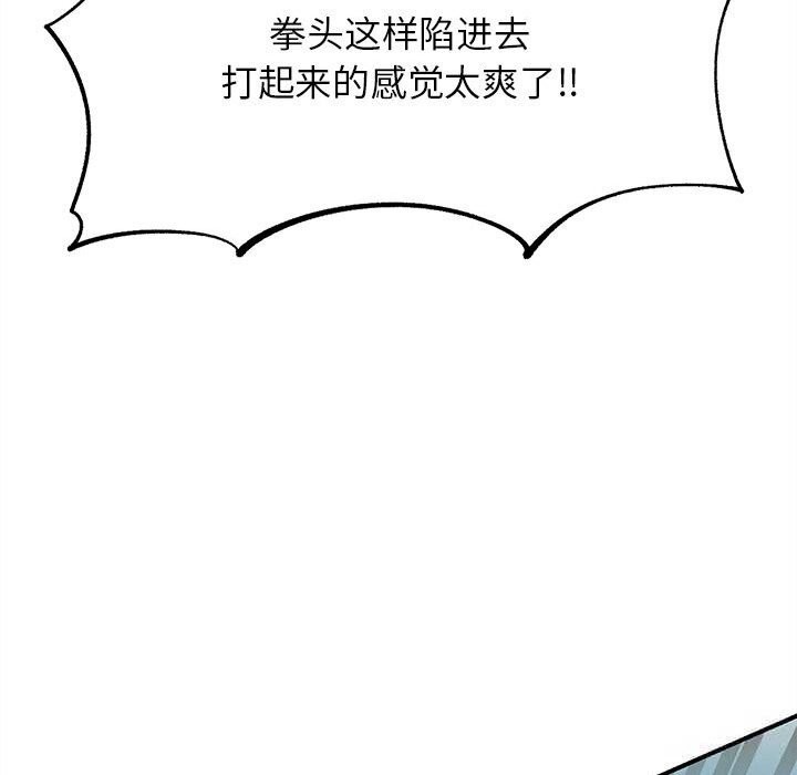 《危险同学会》漫画 第77話