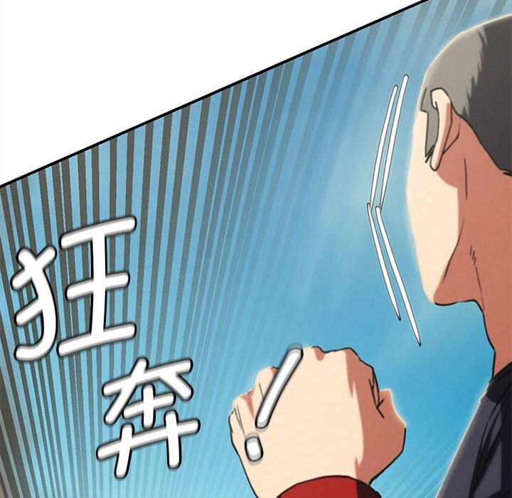 《危险同学会》漫画 第77話