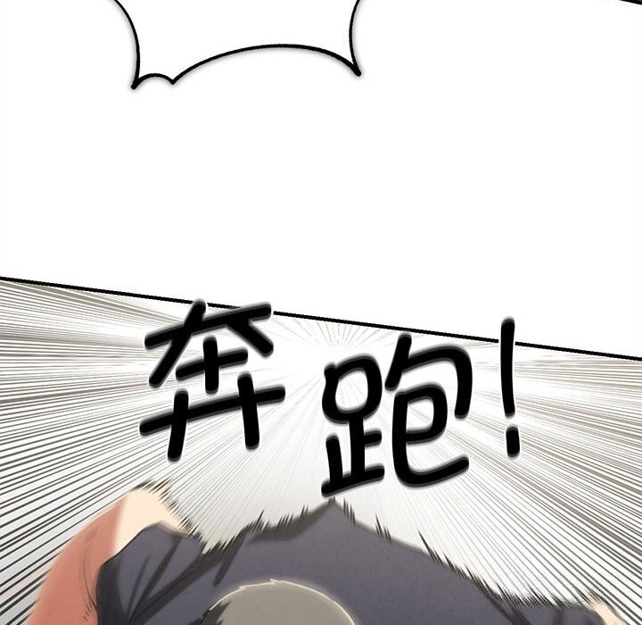 《危险同学会》漫画 第77話