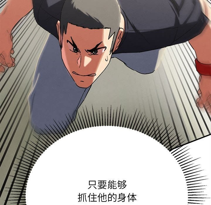 《危险同学会》漫画 第77話