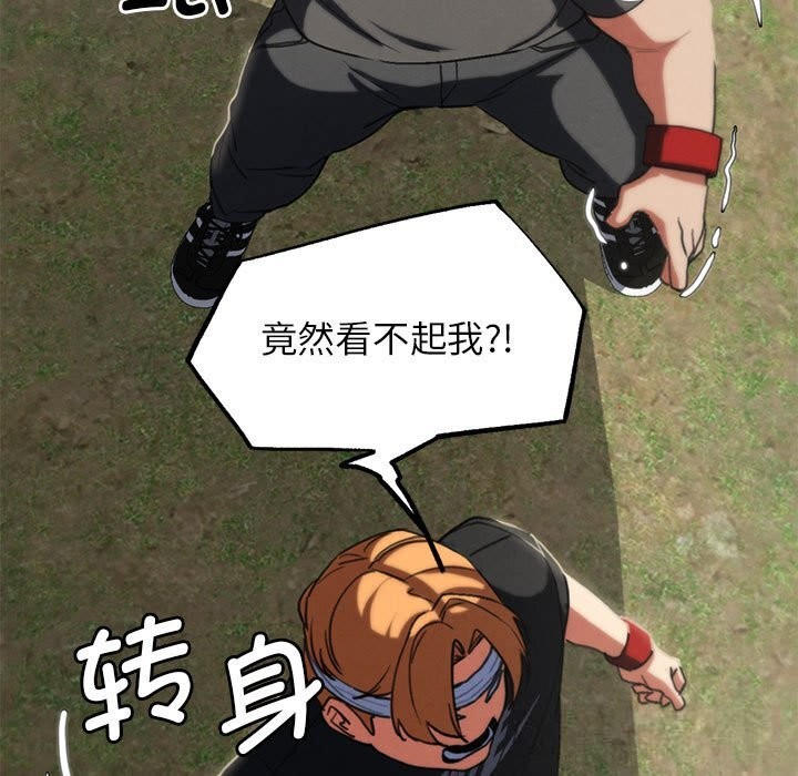 《危险同学会》漫画 第77話