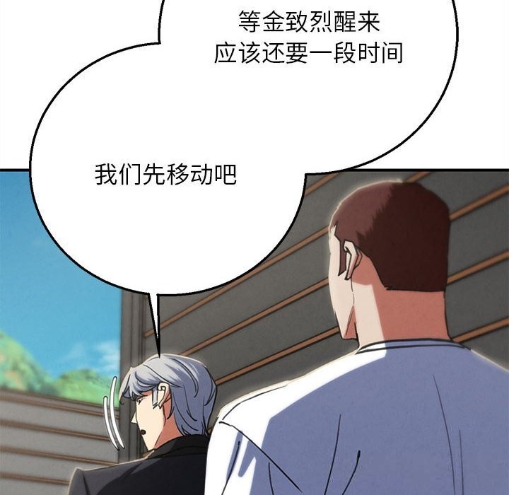 《危险同学会》漫画 第77話