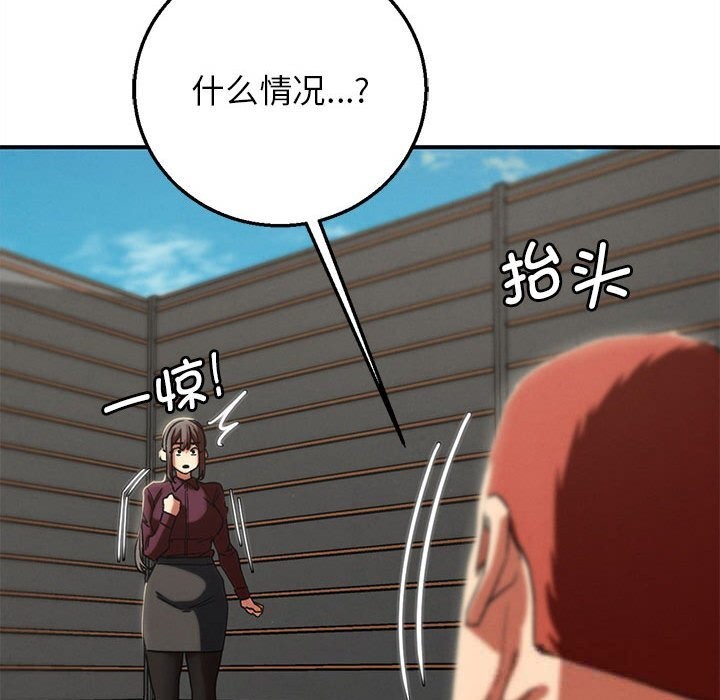 《危险同学会》漫画 第77話