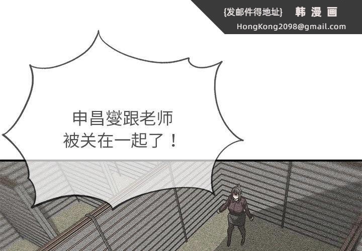 《危险同学会》漫画 第78話