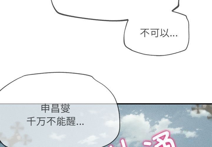 《危险同学会》漫画 第78話