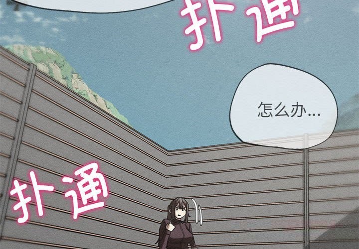 《危险同学会》漫画 第78話