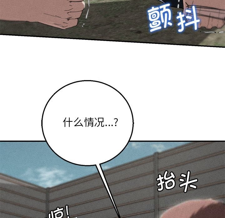 《危险同学会》漫画 第78話