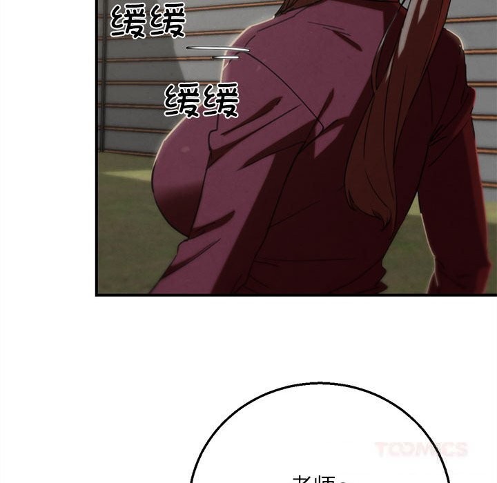 《危险同学会》漫画 第78話