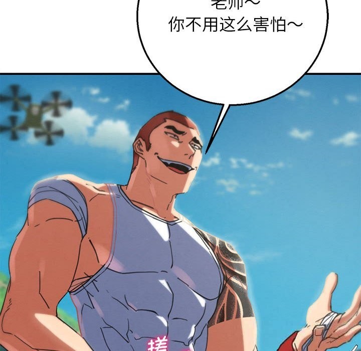《危险同学会》漫画 第78話