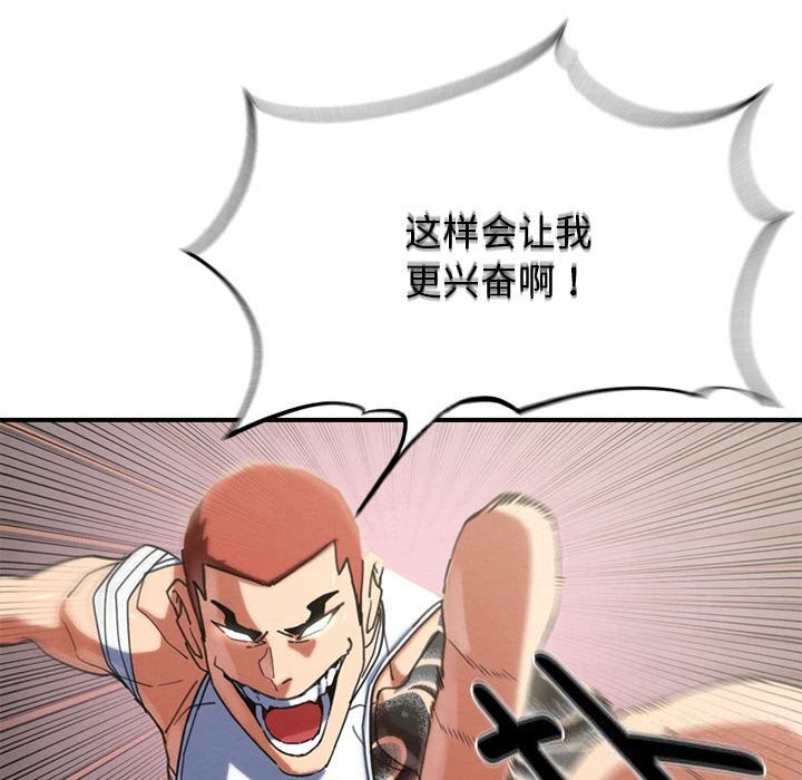 《危险同学会》漫画 第78話