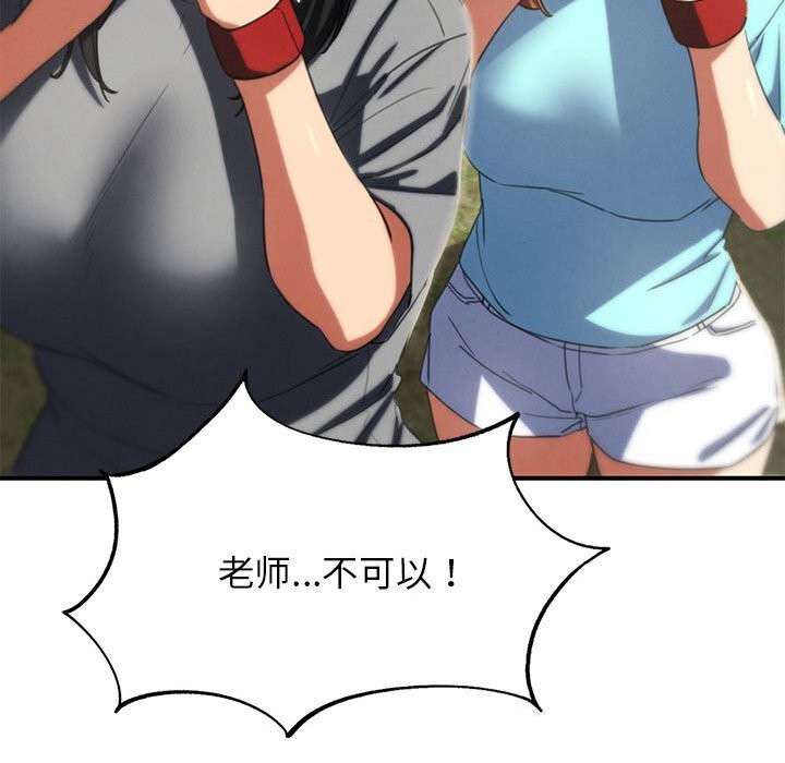 《危险同学会》漫画 第78話