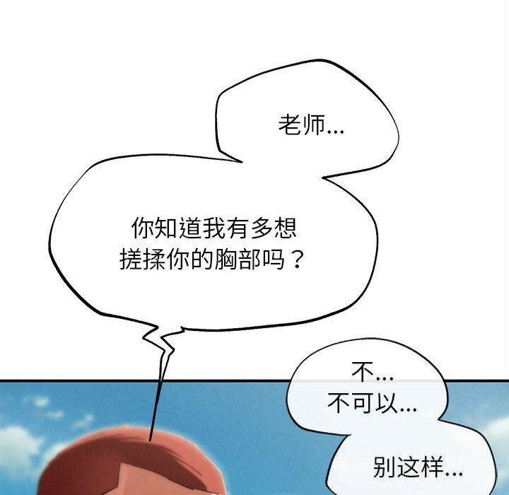 《危险同学会》漫画 第78話