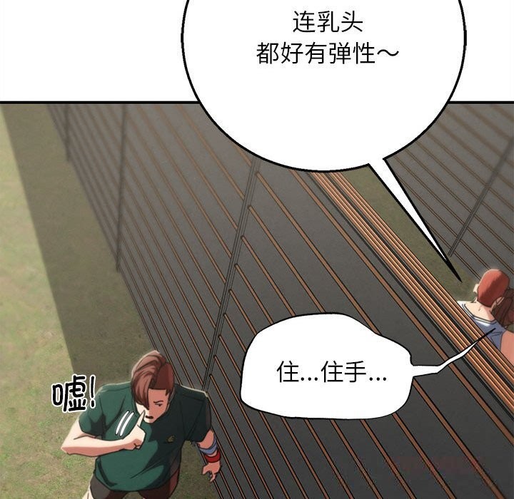 《危险同学会》漫画 第78話