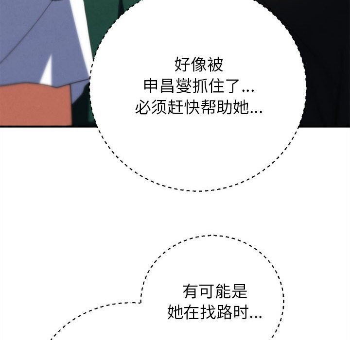 《危险同学会》漫画 第78話