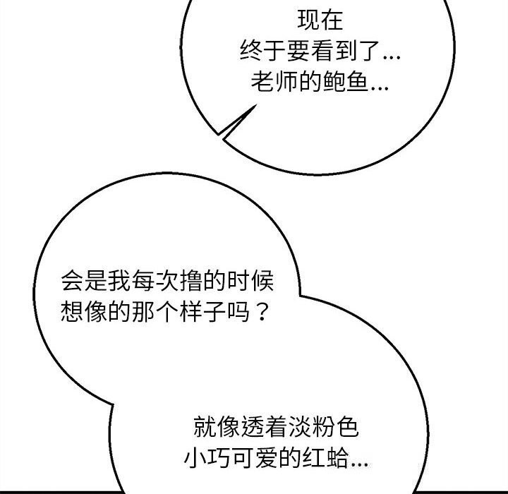 《危险同学会》漫画 第78話