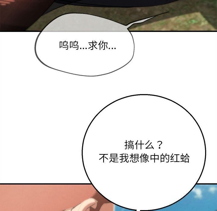 《危险同学会》漫画 第78話