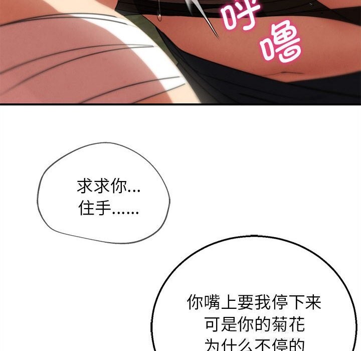 《危险同学会》漫画 第78話