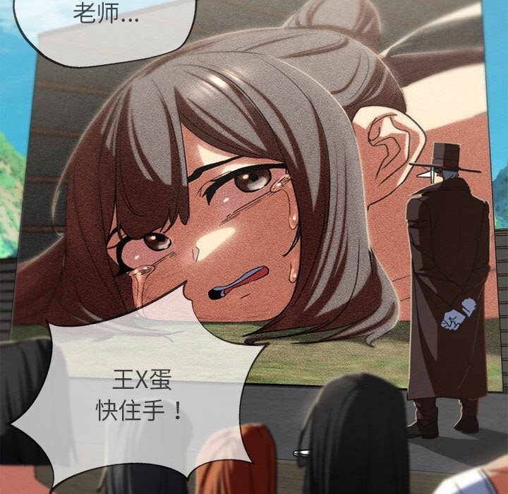 《危险同学会》漫画 第78話