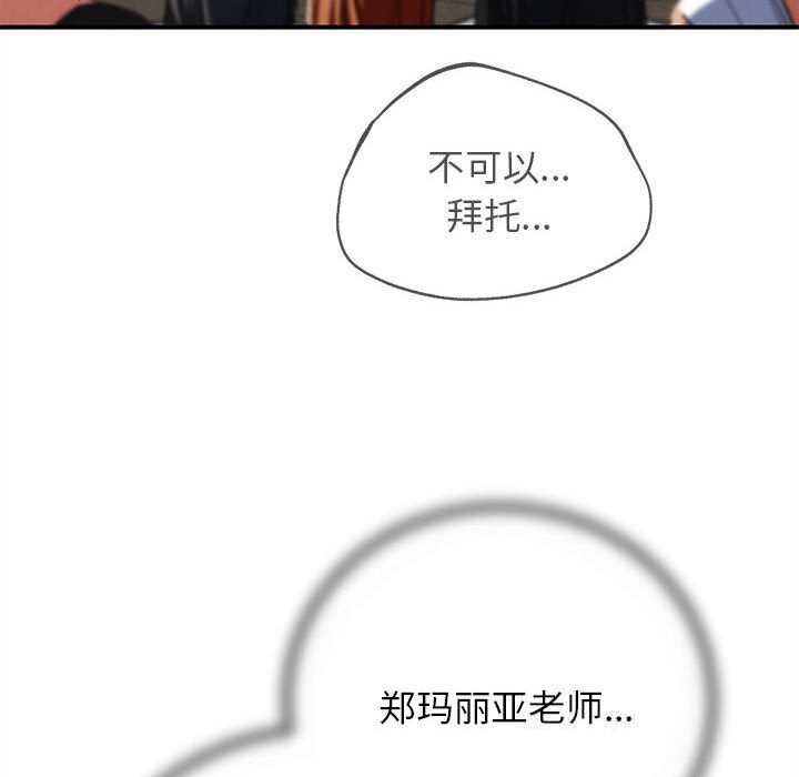 《危险同学会》漫画 第78話